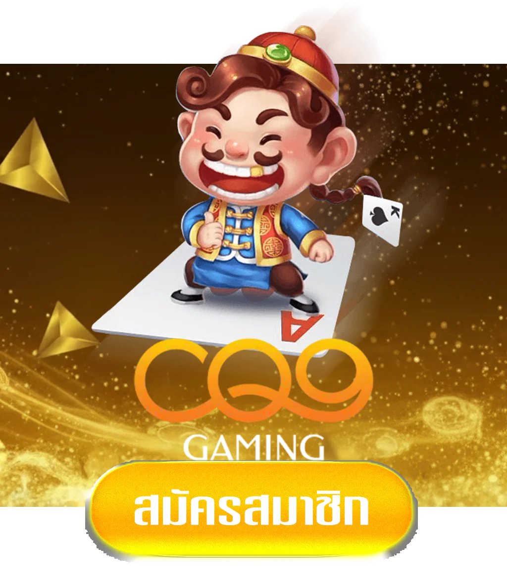 cq9-by-จัมโบ้789