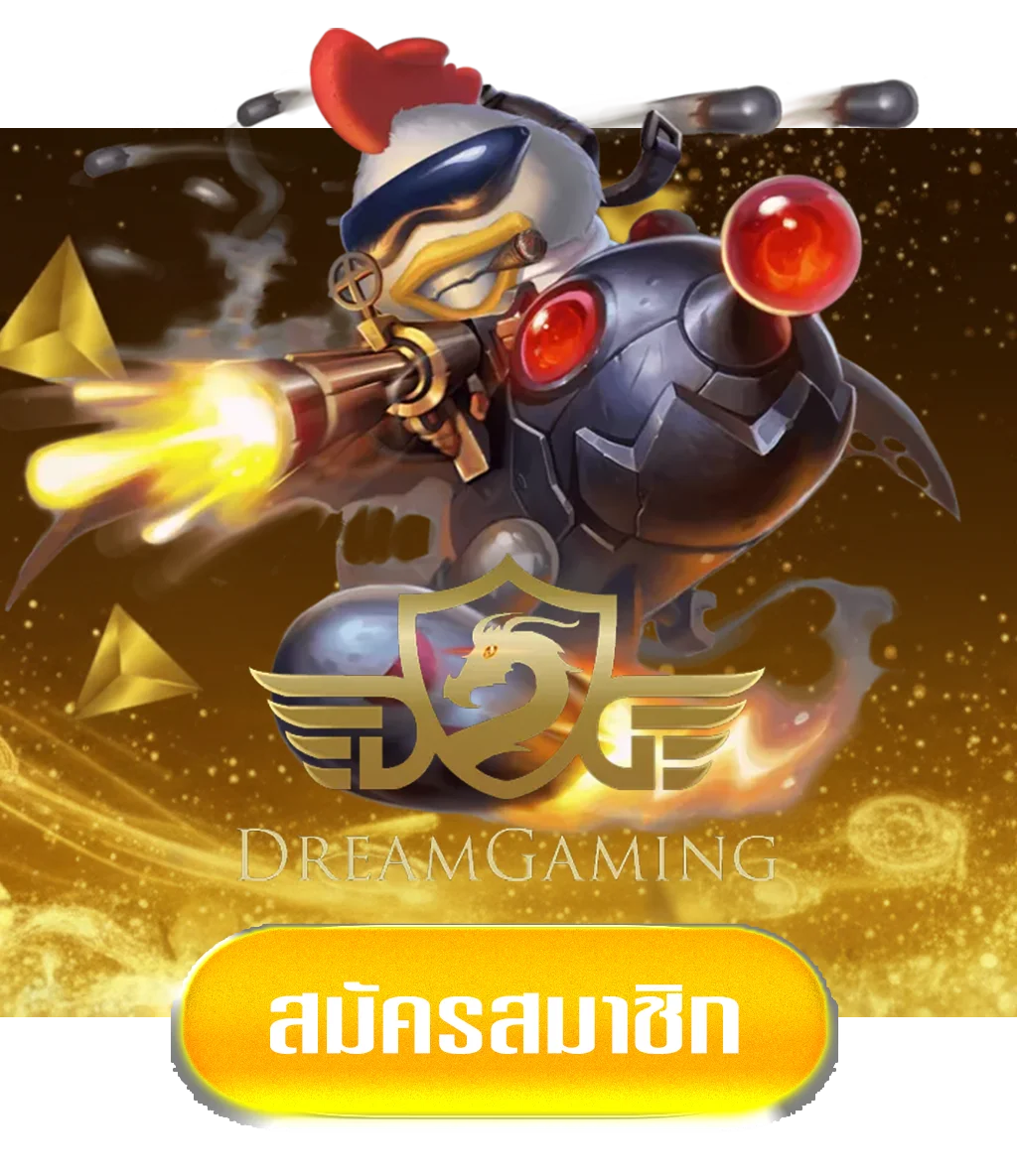 dreamgame-by-จัมโบ้789