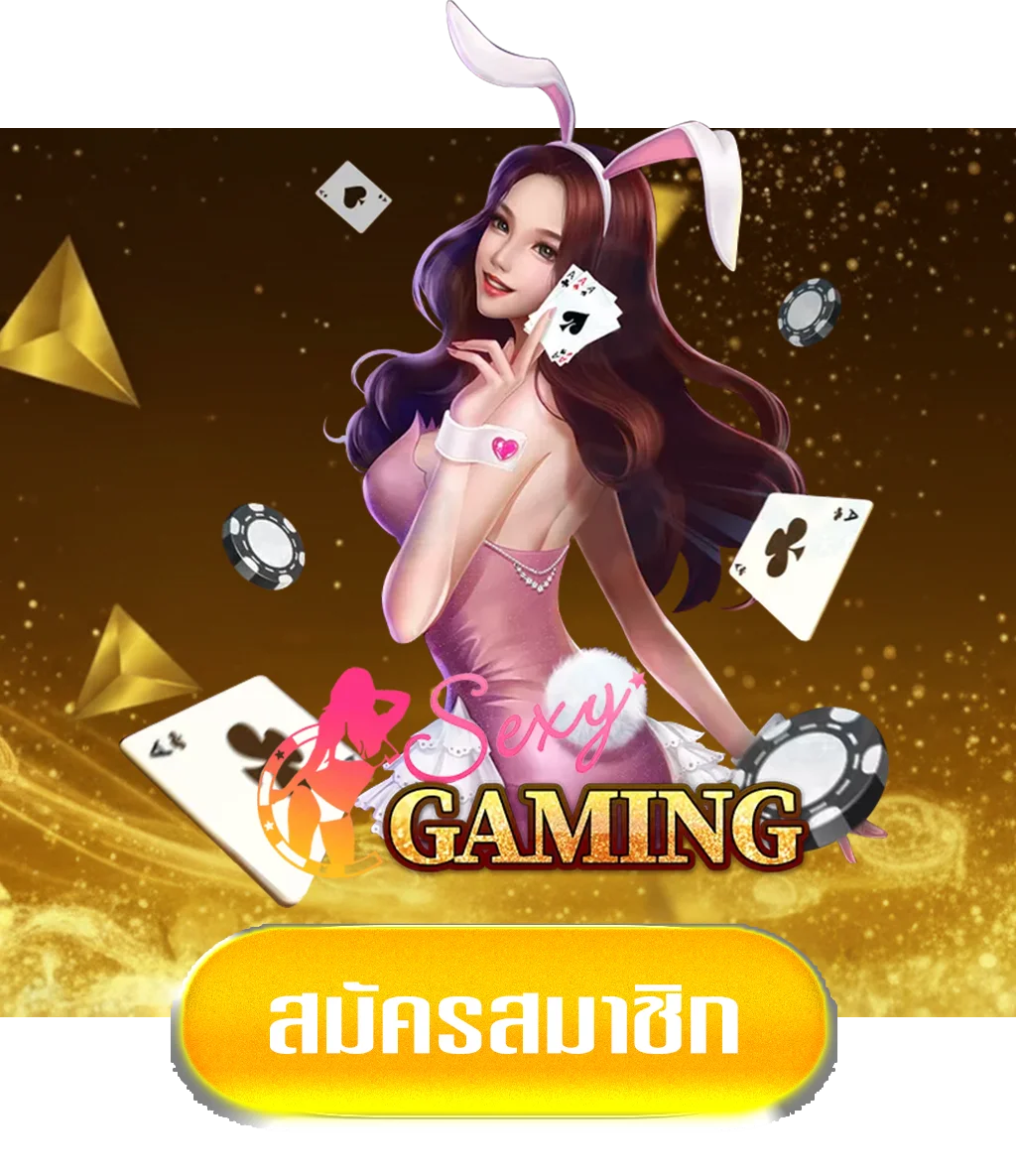 sexygame-by-จัมโบ้789